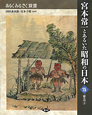 宮本常一とあるいた昭和の日本　東北2（15）