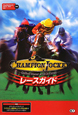 CHAMPION　JOCKEY　レースガイド