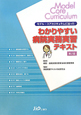 わかりやすい　病院実務実習　テキスト＜第2版＞