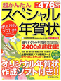 超かんたん　スペシャル年賀状　辰年編　2012　CD－ROM付き