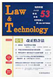 L＆T　Law＆Technology　2011．10　特集：改正特許法（53）