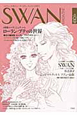 SWAN　MAGAZINE　特集：ローラン・プティの世界（25）
