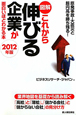 図解・これから伸びる企業が面白いほどわかる本　2012