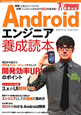 Androidエンジニア　養成読本
