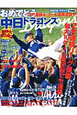 おめでとう中日ドラゴンズ　2011激闘セ・リーグ優勝速報号