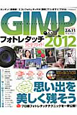 GIMPフォトレタッチ　完全ガイド　CD－ROM付き　2012