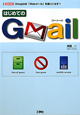 はじめてのGmail