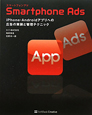 Smartphone　Ads