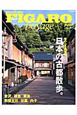 madame　FIGARO　voyage　japon　日本の古都散歩。（25）