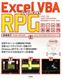 Excel　VBAでできる　RPGゲーム作成入門　CD－ROM付き