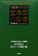 9割夢がかなう宝地図の秘密