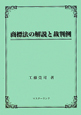 商標法の解説と裁判例