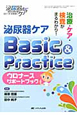 泌尿器ケアBasic＆Practice　泌尿器ケア冬季増刊　2011