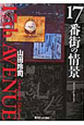 17番街の情景　コンプリート・エディション