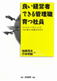 良い経営者　できる管理職　育つ社員