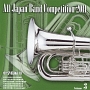 全日本吹奏楽コンクール2011　Vol．3　中学校編III