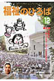 福祉のひろば　2011．12　生きる　誰もが安全・安心な社会を創ろう（141）