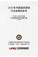 中国通販業界発展白書＜日本語版＞　2010〜2011
