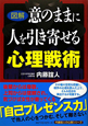 図解・意のままに人を引き寄せる心理戦術