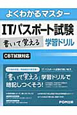 ITパスポート試験　書いて覚える学習ドリル　CBT試験対応