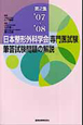 日本整形外科学会専門医試験　筆答試験問題の解説　2007－2008（2）