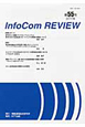 InfoCom　REVIEW（55）