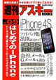 週刊アスキーBOOKS　はじめてのiPhone（9）