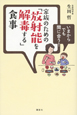 家族のための「放射能を解毒する」食事