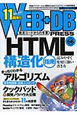 WEB＋DB　PRESS（66）