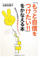 「もっと自信をつけたい！！」をかなえる本