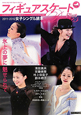 フィギュアスケートDays　Plus　女子シングル読本　2011－2012