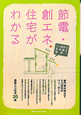 節電・創エネ住宅がわかる