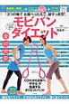 モビバンダイエット　モビバン・ダイエットバンド＋DVD付き