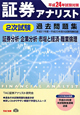 証券アナリスト　2次試験　過去問題集　証券分析・企業分析・市場と経済・職業倫理　平成24年