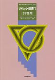 リトミック指導　3才児用（1）