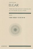スコア　エルガー／行進曲『威風堂々』第1番・第4番