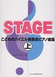 こどものバイエル　発表会ピアノ曲集（上）　右手の練習から64番程度まで