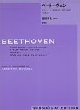 ベートーヴェン・ピアノ・ソナタ　第13番変ホ長調作品27ー1「幻想風」（13）
