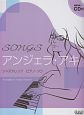 Songs　アンジェラ・アキ　CD付