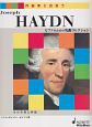 ハイドン　その生涯と作品　ピアノのための名曲コレクション