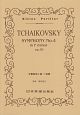 チャイコフスキー　交響曲第4番　へ短調　Op．36