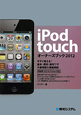 iPod　touch　オーナーズブック　2012