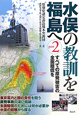 水俣の教訓を福島へ　すべての原発被害の全面賠償を（2）