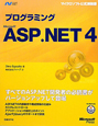 プログラミング　Microsoft　ASP．NET4