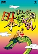 まんが日本昔ばなしDVD第35巻  