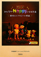 アニメ・みんながHappyになる方法　DVD付