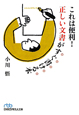 これは便利！正しい文書がすぐ書ける本