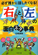 「右」と「左」の面白ネタ事典