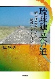 琉球独立への道