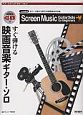 すぐ弾ける　映画音楽ギター・ソロ　模範演奏CD付